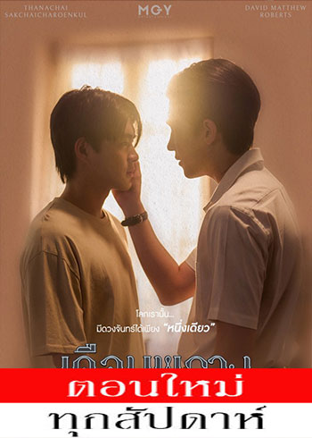 เดือนพราง ตอนที่ 1-6