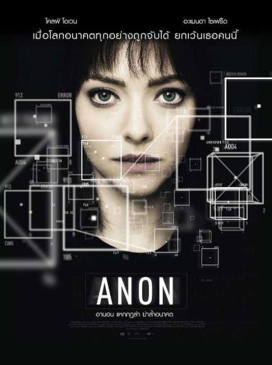 Anon (2018)  แหกกฏล่า ฆ่าล้ำอนาคต (2018) 