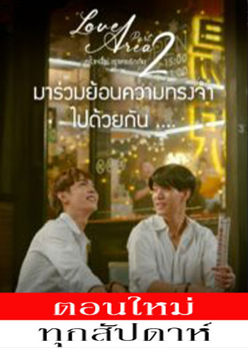 ครั้งหนึ่ง...เราเคยรักกัน Part 2 ตอนที่ 1-10