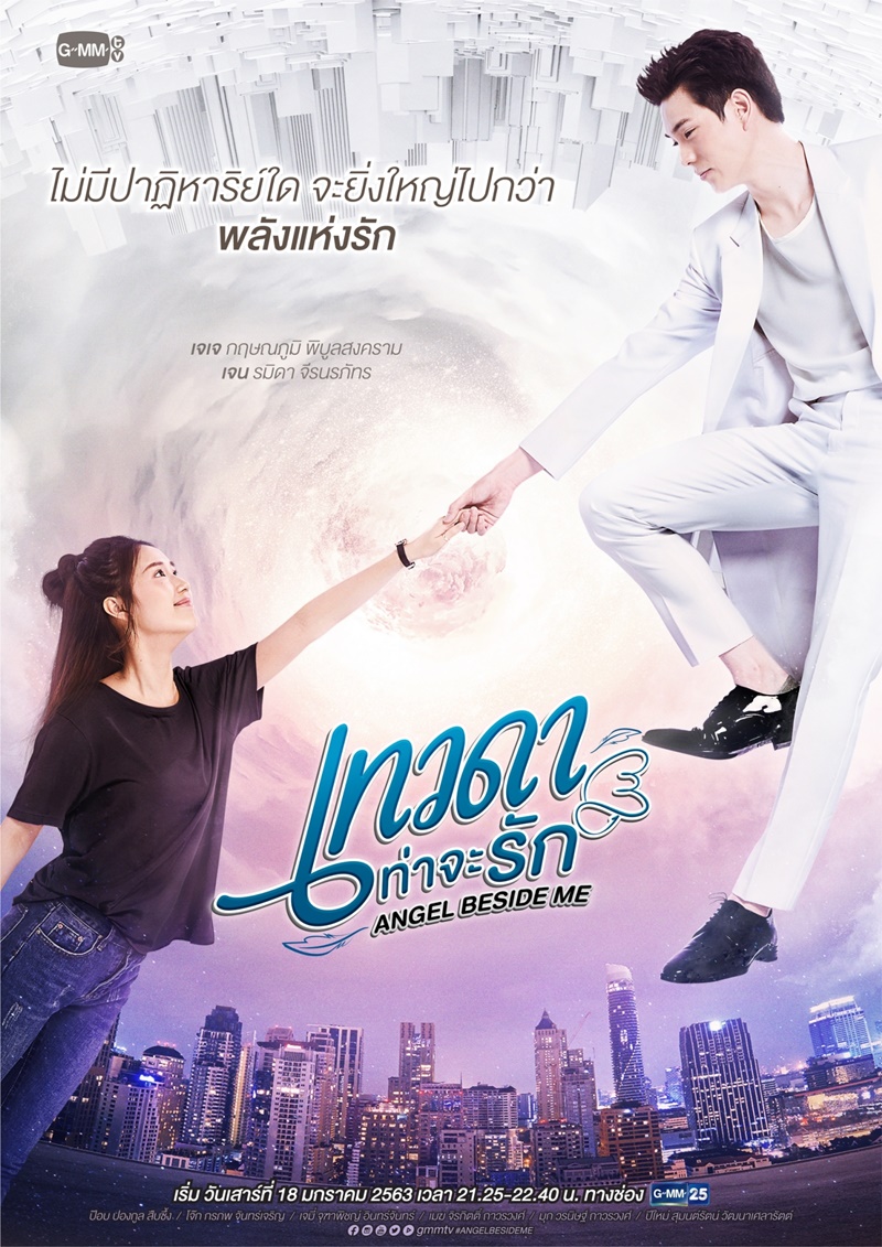 Angel Beside Me เทวดาท่าจะรัก EP.12 (ตอนจบ)