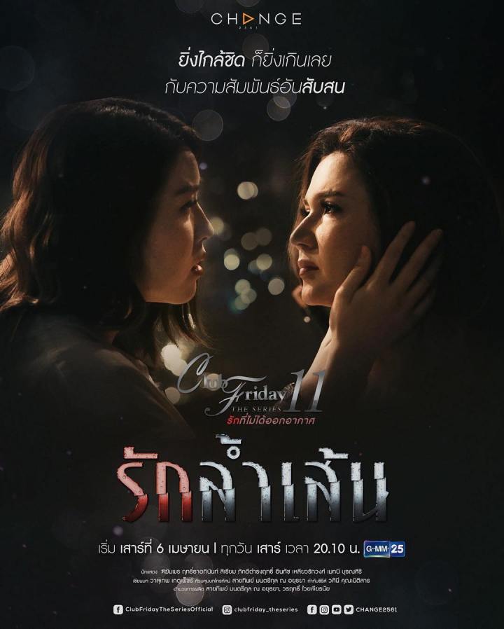 Club Friday The Series ตอน รักล้ำเส้น EP.1