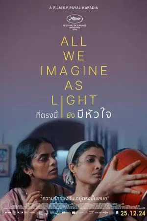 All We Imagine as Light (2024) [NoSub]