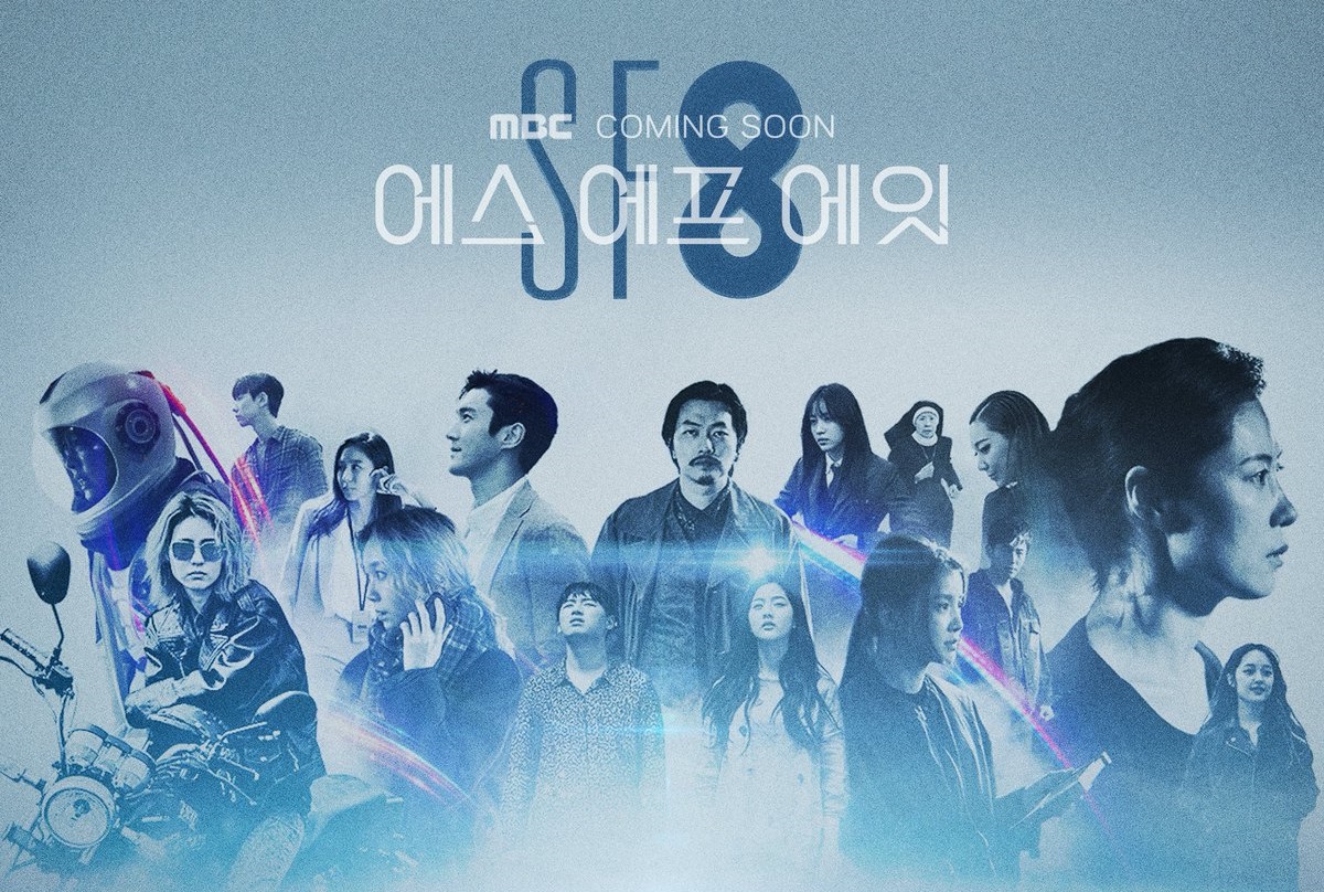 SF8 (2020) | 8 ตอน 