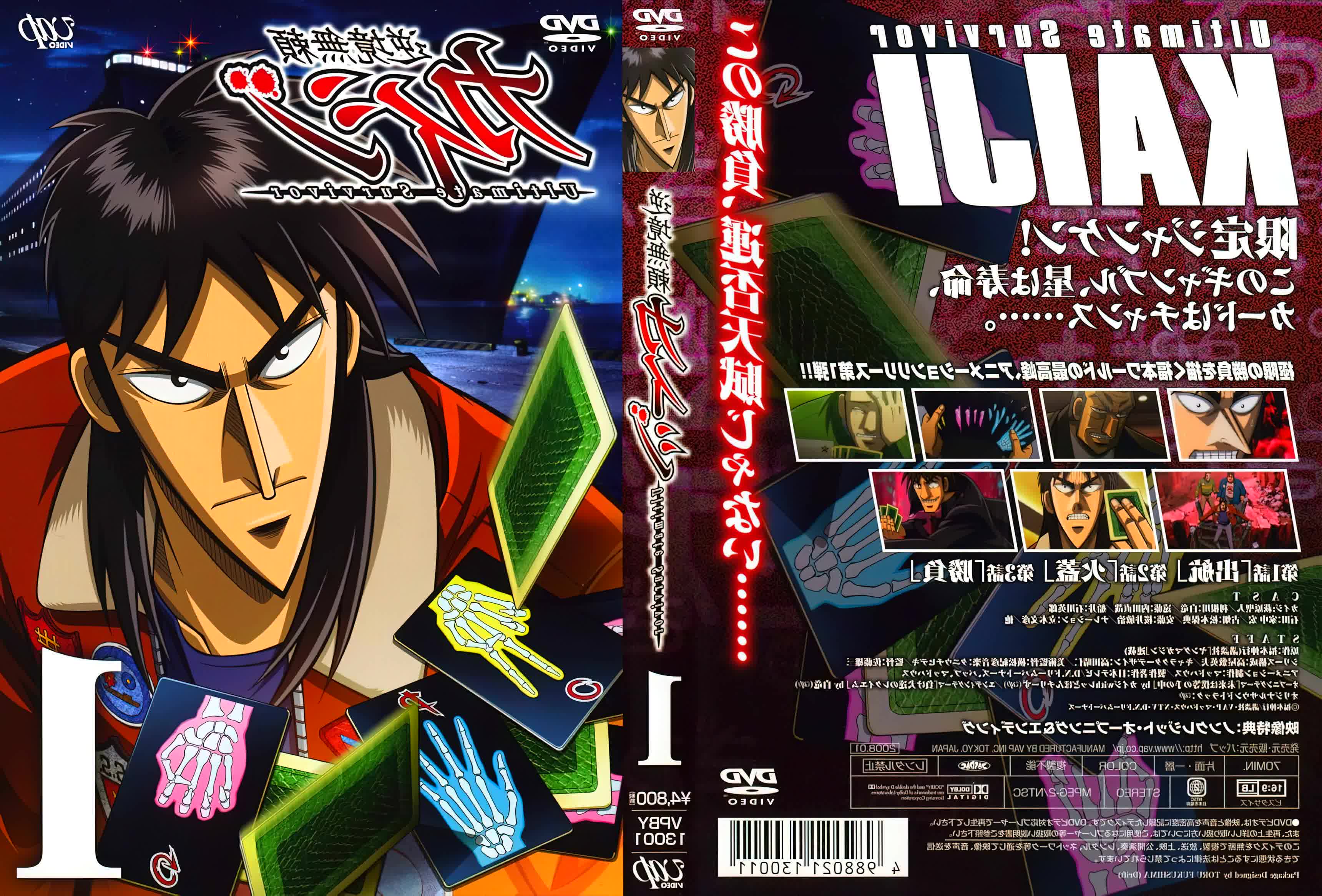 Kaiji Season 1 (2007) ไคจิ กลโกงเกมมรณะ