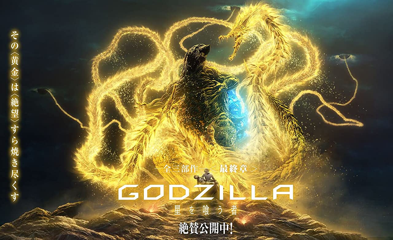 Godzilla The Planet Eater (2018) ก็อดซิลล่า จอมเขมือบโลก 