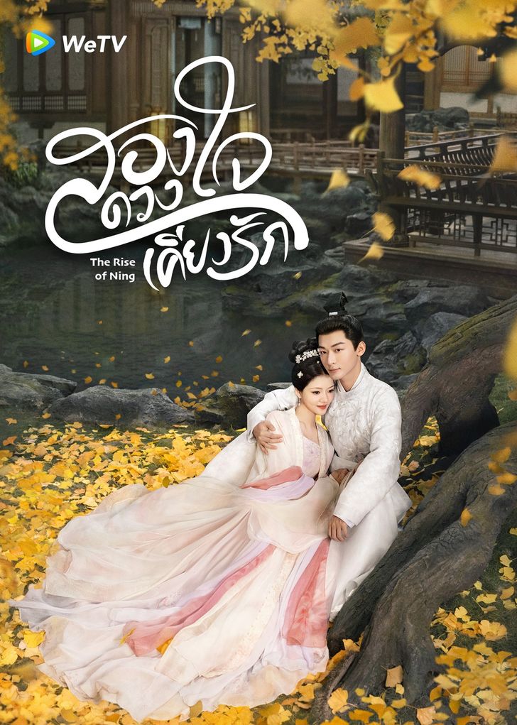 สองดวงใจเคียงรัก [บรรยายไทย] 1-40จบ