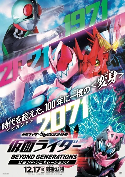 Kamen Rider Beyond Generations (2021) มาสค์ไรเดอร์ ศึกไอ้มดแดงข้ามศตวรรษ