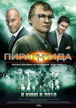 PiraMMMida (2011)