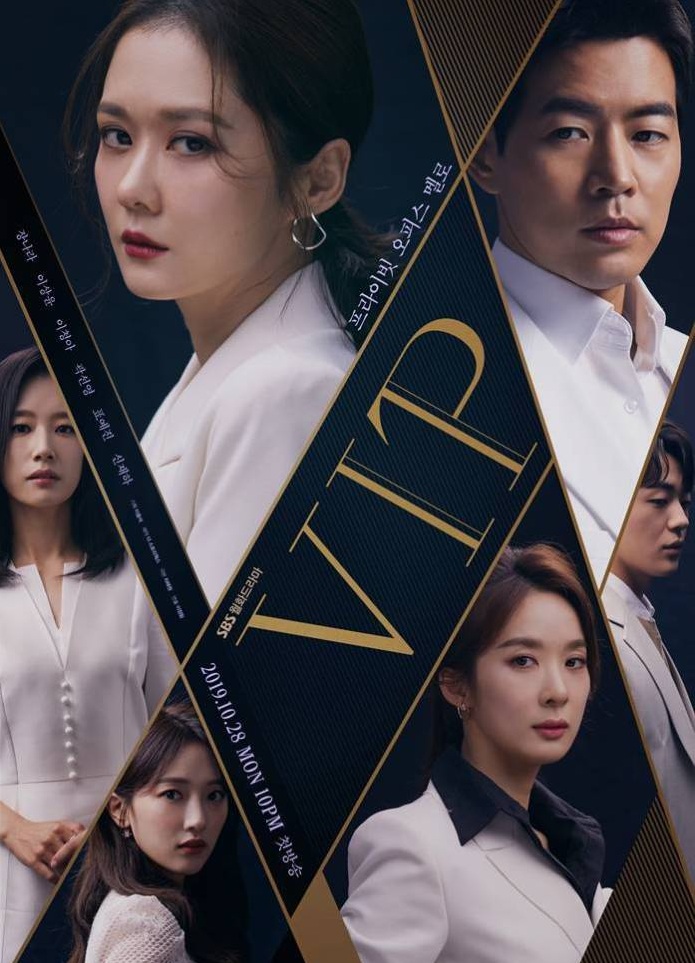 VIP (2019) : ใครคือชู้ | 16 ตอน (จบ) [พากย์ไทย]