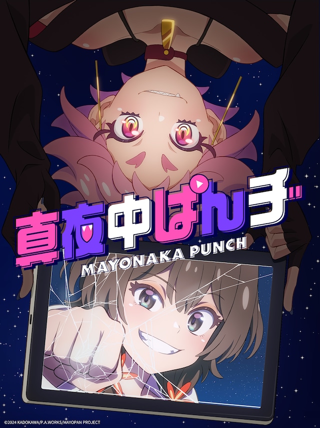 Mayonaka Punch ตอนที่ 1-12 ซับไทย จบ