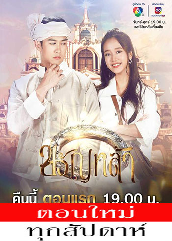 ขวัญหล้า ตอนที่ 1-30