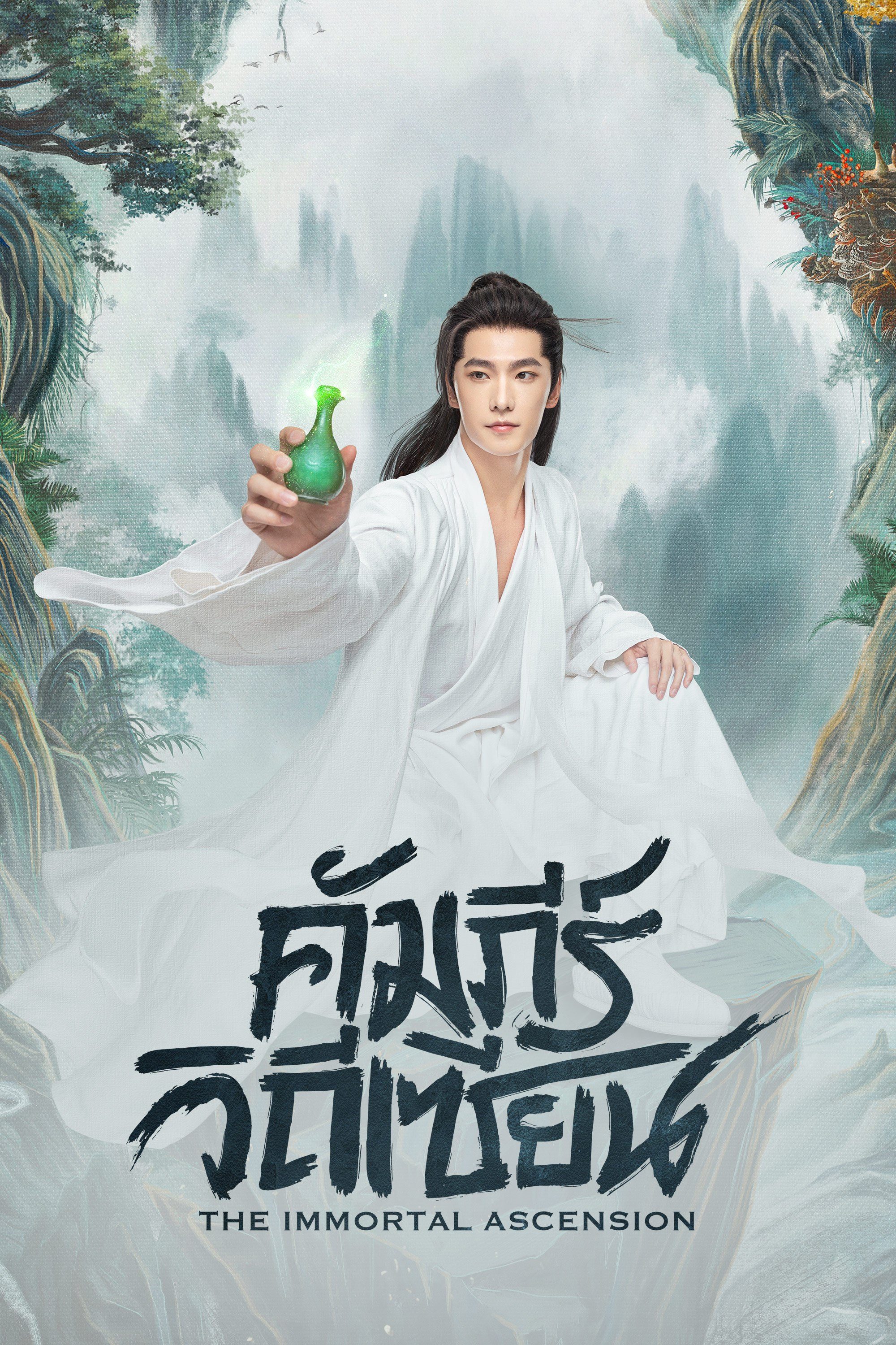 The Immortal Ascension (2025)