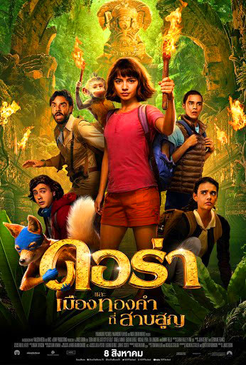 Dora and the Lost City of Gold (2019) ดอร่า​และเมืองทองคำที่สาบสูญ