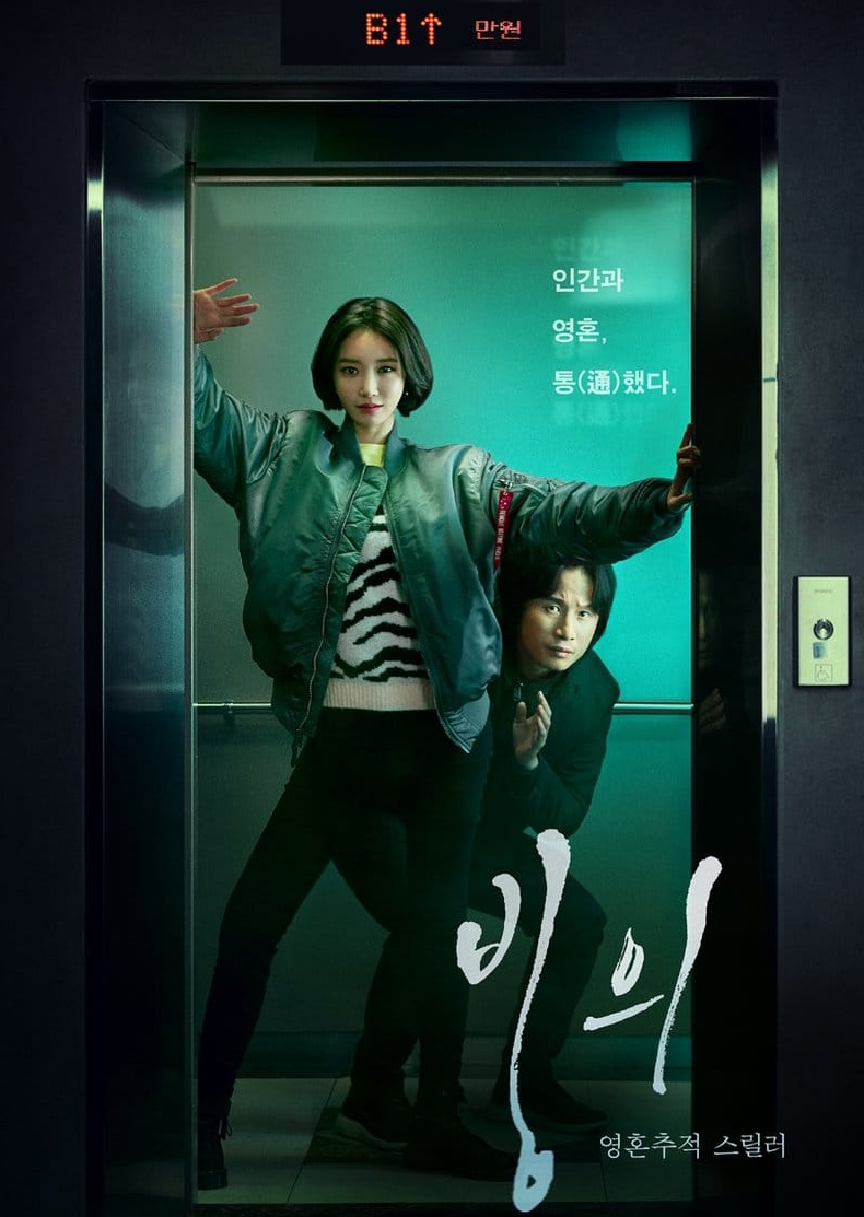 Possessed (2019) : สวมร่างหลอน | 16 ตอน (จบ)