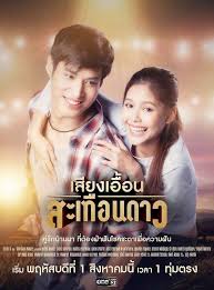 เสียงเอื้อนสะเทือนดาว ตอนที่ 52