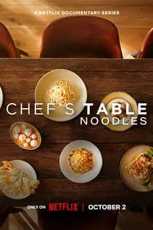 Chef's Table Noodles Season 1 (2024) เมนูเส้น