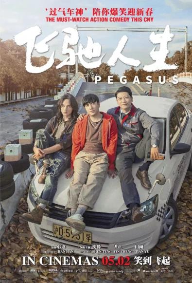 PEGASUS (2019) เพกาซัส