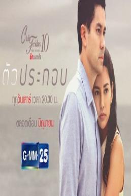 Club Friday The Series 10 รักนอกใจ ตอน ตัวประกอบ EP.5