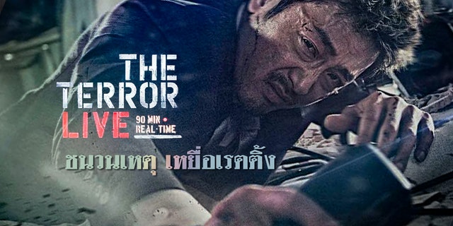 The Terror Live (2013) | ชนวนล่ามหาประลัย