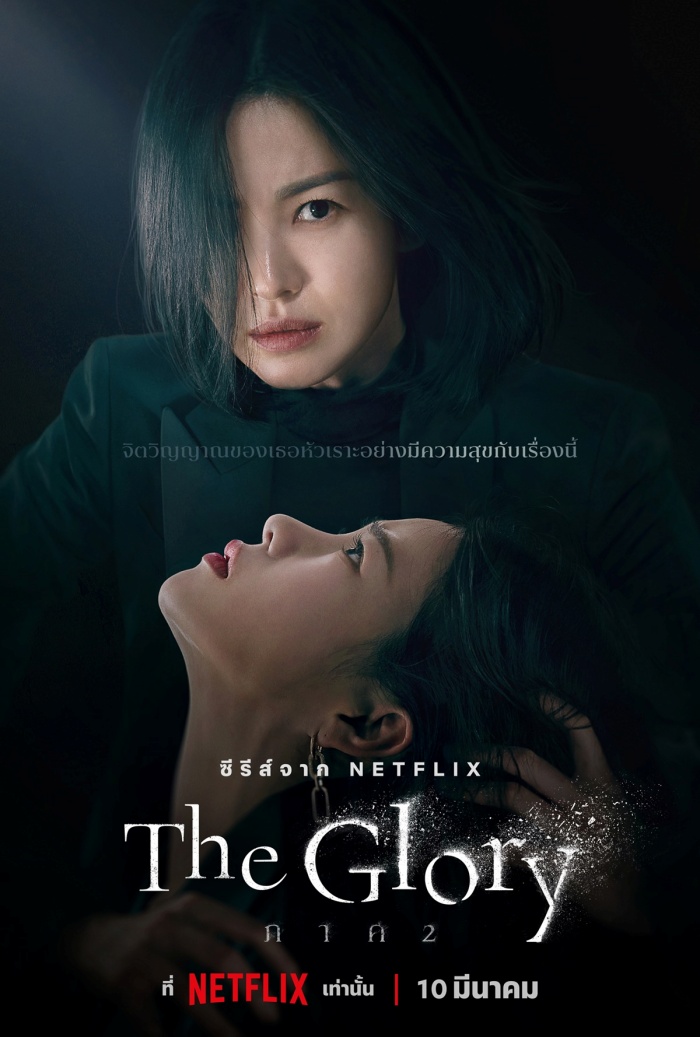 The Glory ซีซั่น 2 พากย์ไทย ตอนที่ 1-8 (จบ)