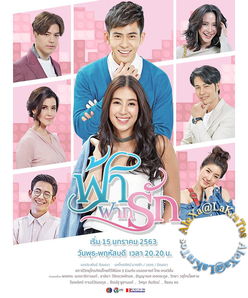 ฟ้าฝากรัก (2020) EP.15 ตอนจบ