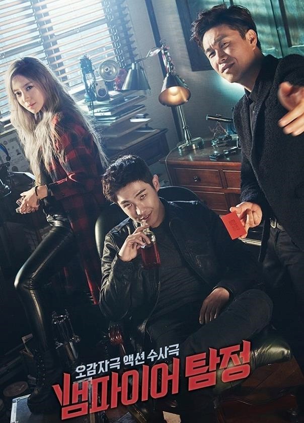 The Vampire Detective (2016) : นักสืบแวมไพร์ | 12 ตอน (จบ)