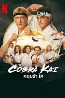 Cobra Kai Season 6 (2022) คอบร้า ไค