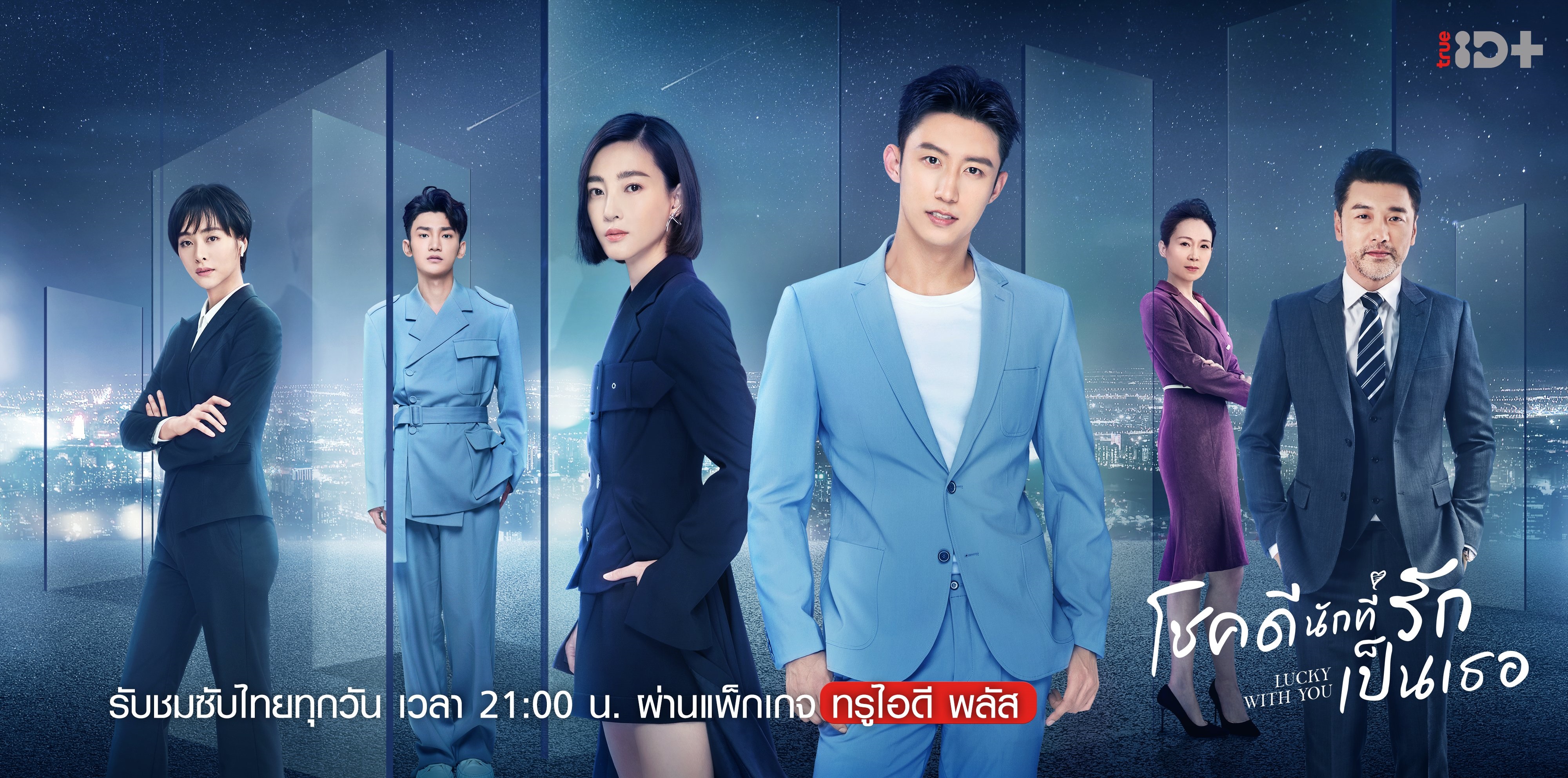 โชคดีนักที่รักเป็นเธอ [บรรยายไทย] 1-40จบ