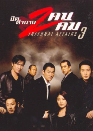 Infernal Affairs III