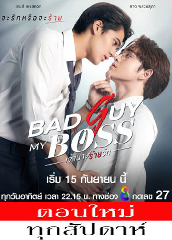 เจ้านายร้ายรัก ตอนที่ 1-7