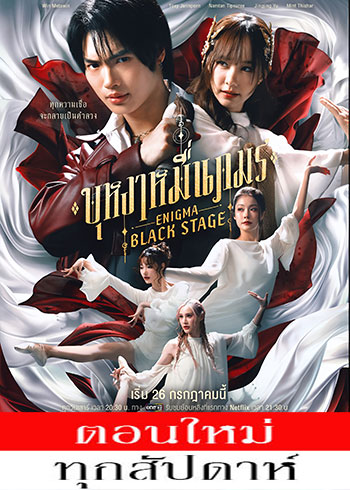 Enigma Black Stage (2025)