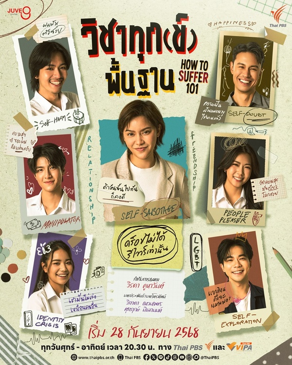 วิชาทุก(ข์)พื้นฐาน