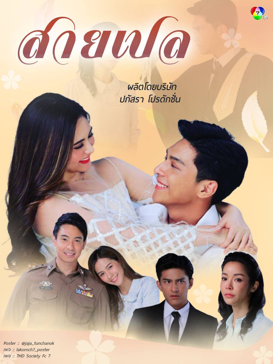 สายเปล ตอนที่ 1-30