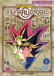 Yu-Gi-Oh! Season 1 (2000) เกมกลคนอัจฉริยะ