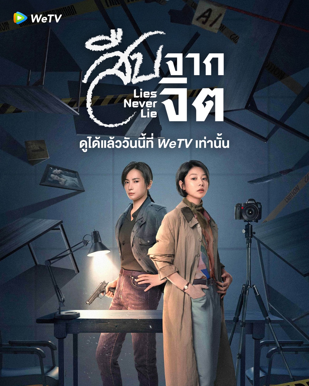 สืบจากจิต [บรรยายไทย] updated to 8