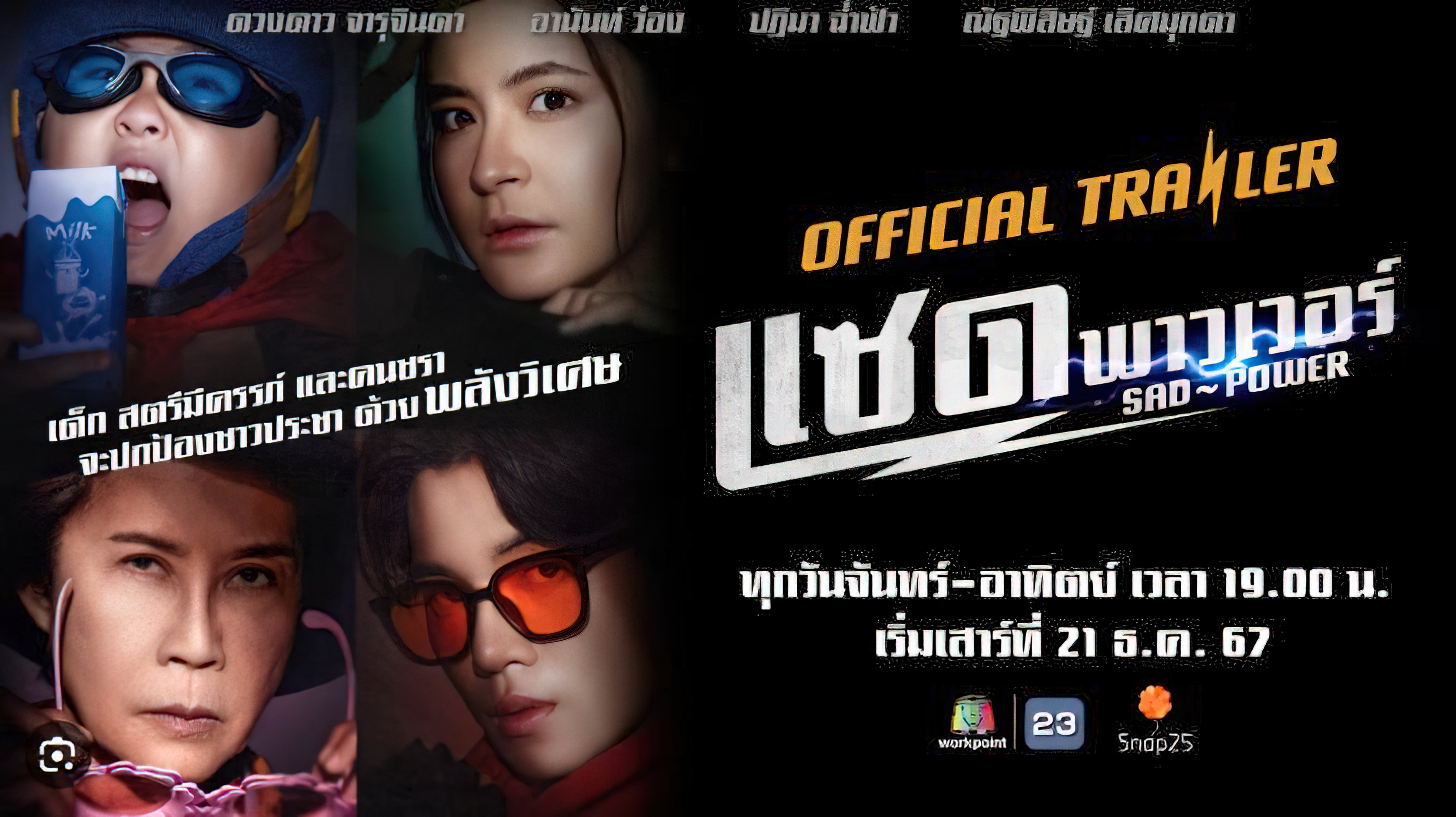 แซด พาวเวอร์ (2024) ตอน 1