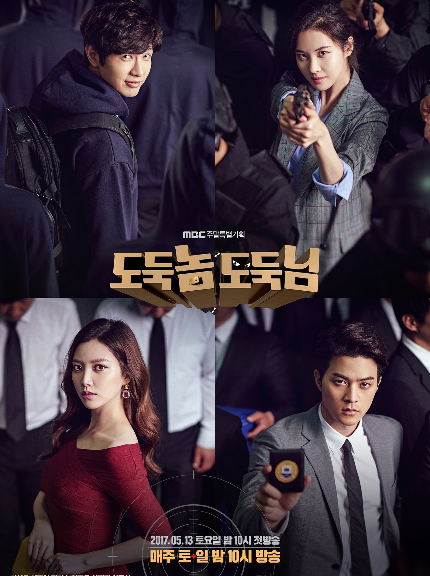 Bad Thief, Good Thief / The Good Thieves (2017) | 50 ตอน (จบ)