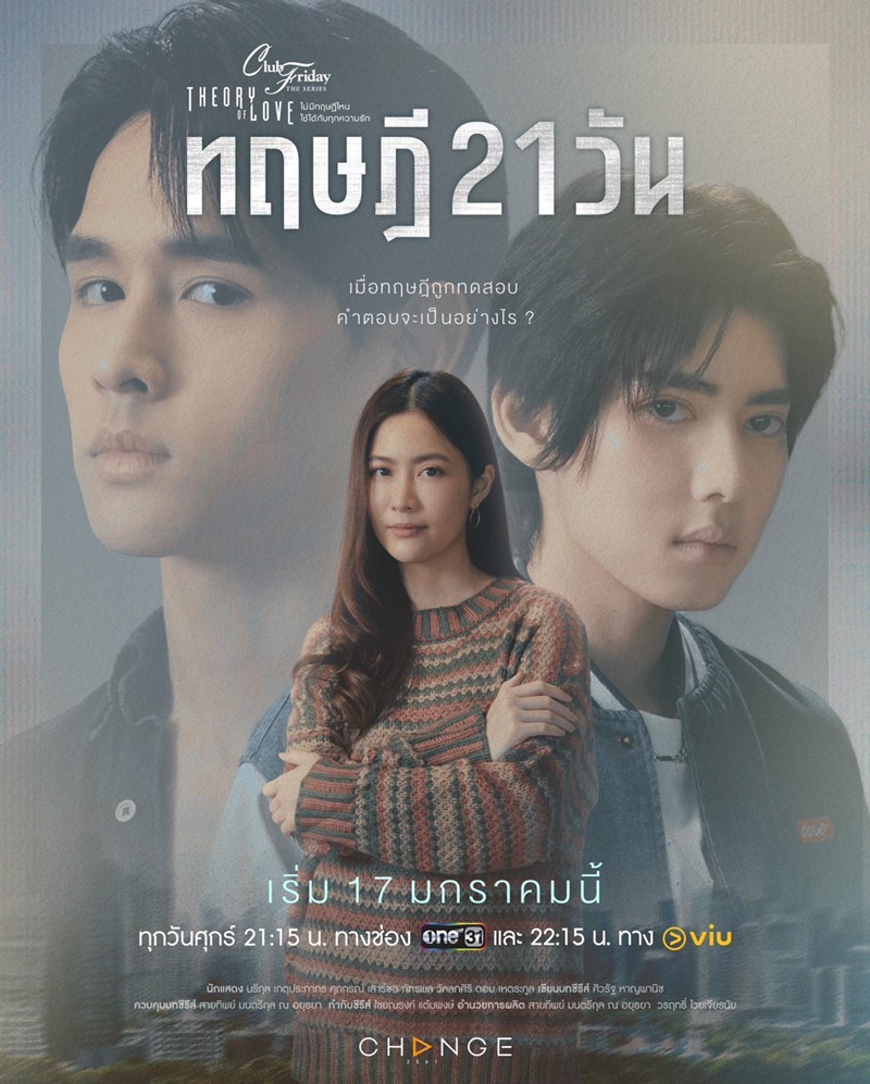 เรื่องรัก เรื่องร้อน ตอน ทฤษฎี 21 วัน ตอนที่ 1