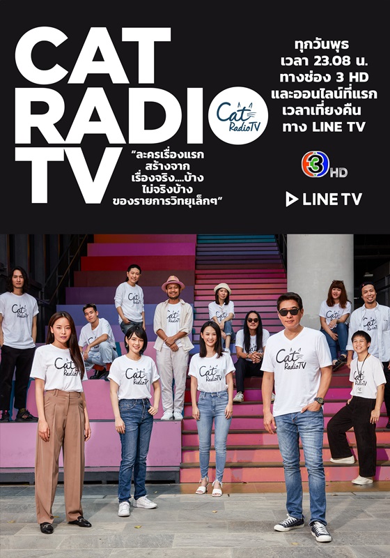 สถานีเพลงแมว 9 ชีวิต [2020] EP.1-13 END