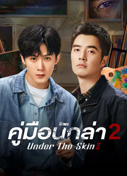 คู่มือนักล่า 2  [บรรยายไทย] updated to 6