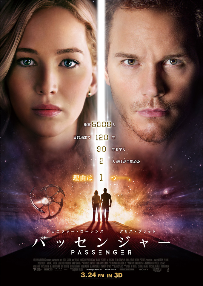 Passengers (2016) พาสเซนเจอร์ส์ คู่โดยสารพันล้านไมล์