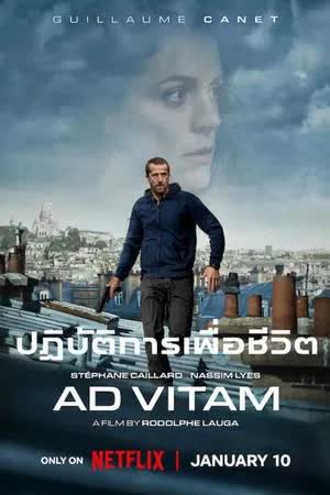 Ad Vitam (2025) ปฏิบัติการเพื่อชีวิต