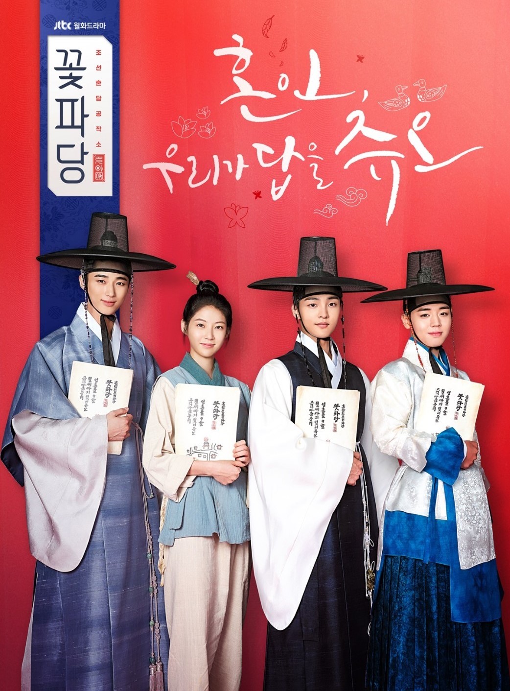 Flower Crew Joseon Marriage Agency (2019) : พ่อสื่อรักฉบับโชซอน | 16 ตอน (จบ)