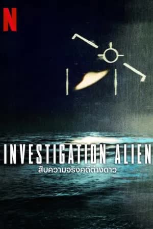 Investigation Alien Season 1 (2024) สืบความจริงคดีต่างดาว