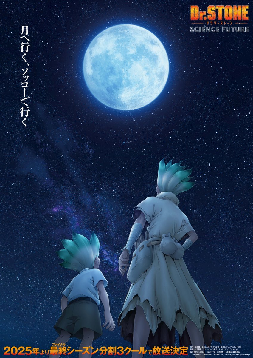 Dr. Stone: Science Future Season4 Part 2 (2025)