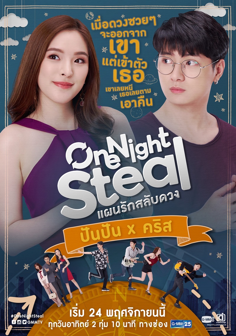 One Night Steal แผนรักสลับดวง EP.11 (ตอนจบ)