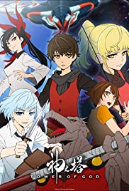 Tower of God Season 1 (2020) หอคอยเทพเจ้า