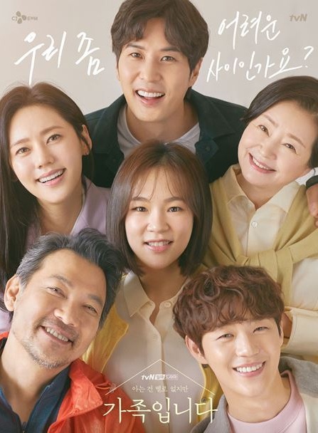 My Unfamiliar Family (2020) | 16 ตอน (จบ)