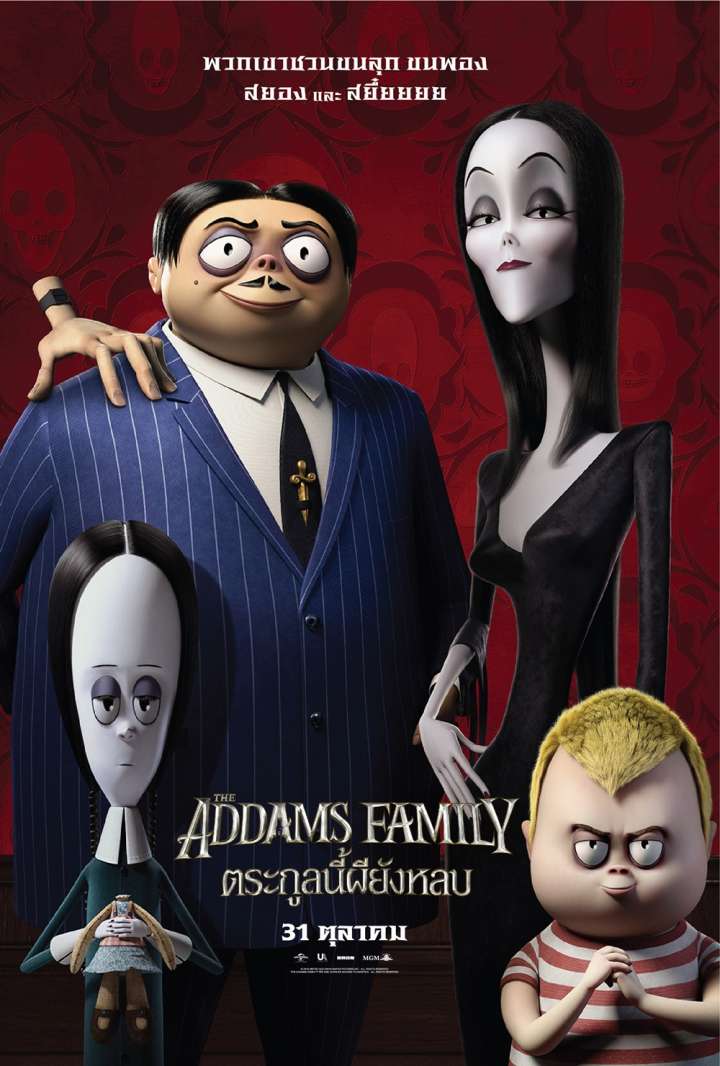 The Addams Family (2019) ตระกูลนี้ผียังหลบ