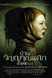 Jessabelle (2014) บ้านวิญญาณแตก